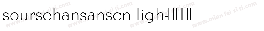 soursehansanscn ligh字体转换